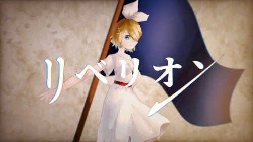 リベリオン(long ver.)