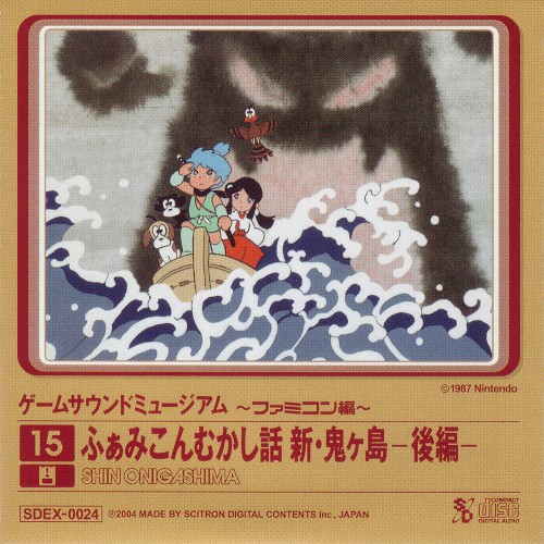 Game Sound Museum ~Famicom Edition~ 15 Shin Onigashima