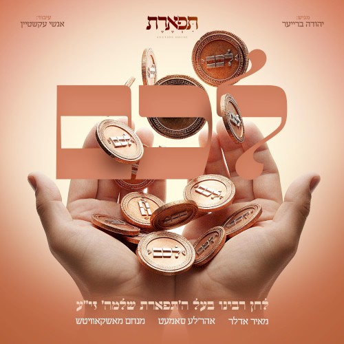 לכם