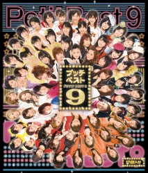 プッチベスト9
