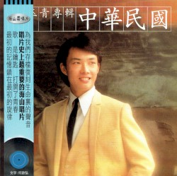 中華民國