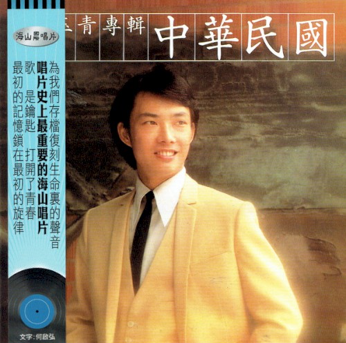 中華民國