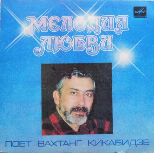 Мелодия Любви