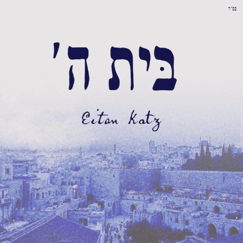 Beis Hashem