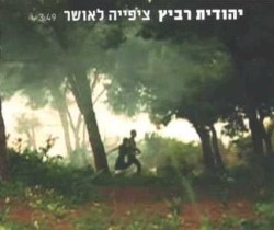 ציפייה לאושר