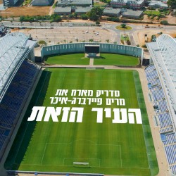 העיר הזאת