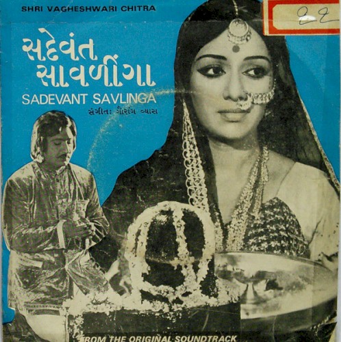 સદેવંત સાવળીંગા