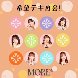 希望テキ再会!!