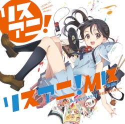 リスアニ!MIX by DJ和 〜10th Anniversary Selection〜