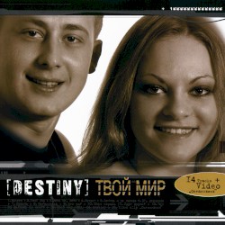 Твой мир