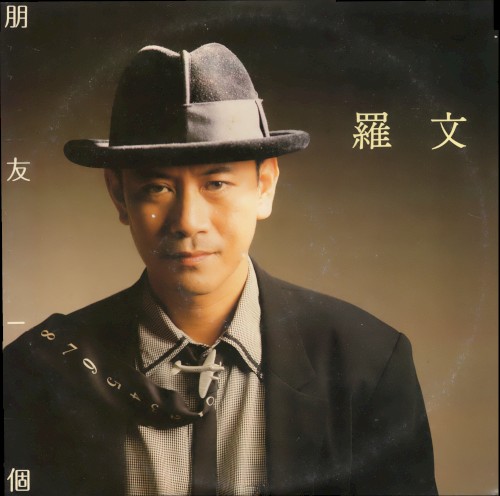 朋友一個