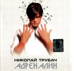 Адреналин
