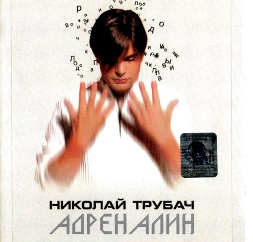 Адреналин