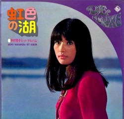 虹色の湖: 中村晃子ヒット・アルバム
