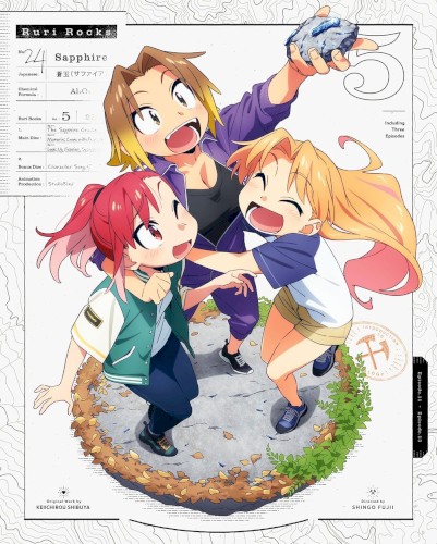 瑠璃の宝石 5 特典CD