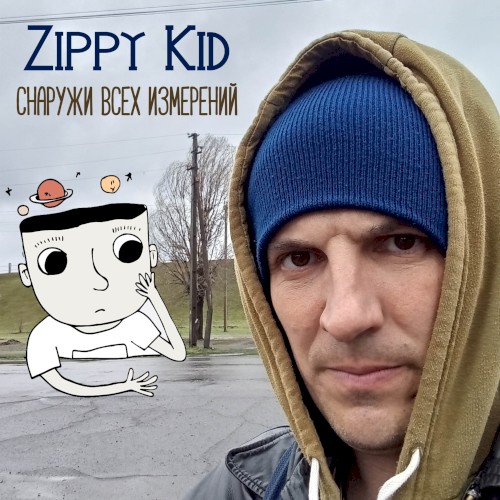 Снаружи всех измерений