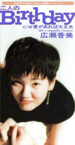 二人のBirthday