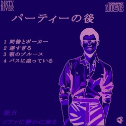 パーティーの後