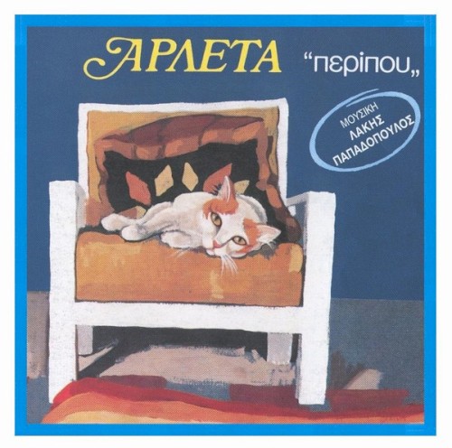 Περίπου