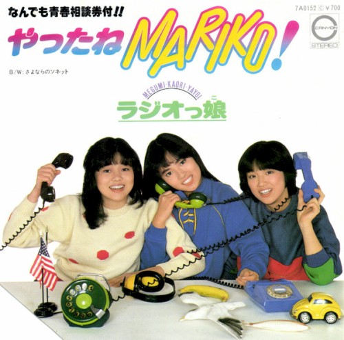 やったね MARIKO!