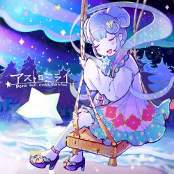 アストロミライ