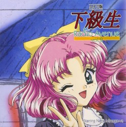 エルフ版 下級生 Radio Avenue vol.2
