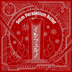 インフェルノ