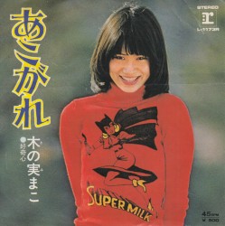 あこがれ