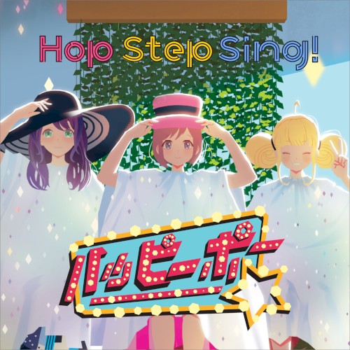 ハッピーポー