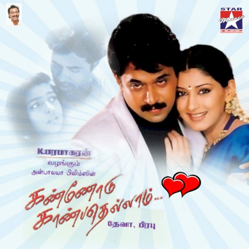 Kannodu Kanbathellam