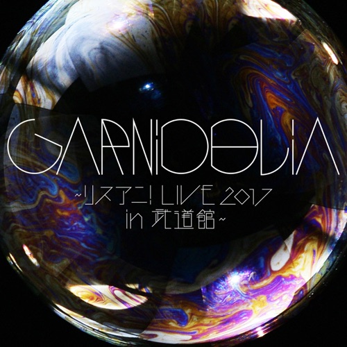 GARNiDELiA 〜リスアニ!LIVE 2017 in 武道館〜