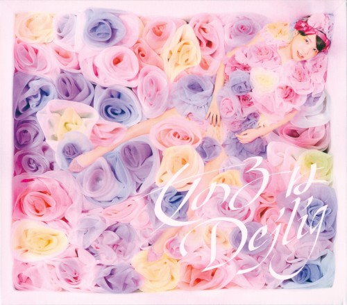 女の子はDejlig
