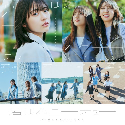 君はハニーデュー