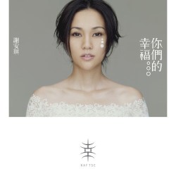 你們的幸福