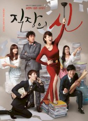 직장의 신 OST