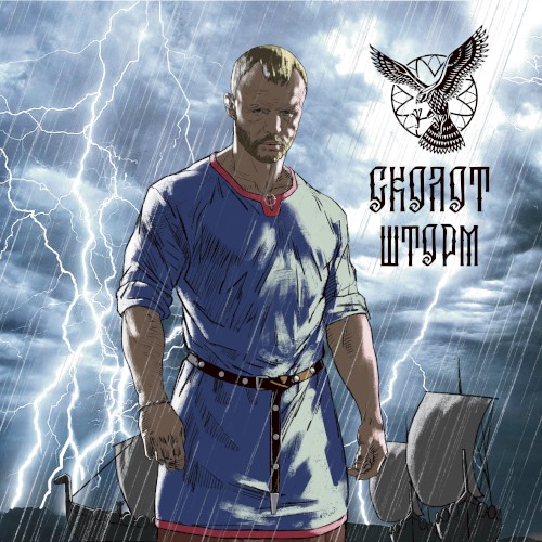 Шторм
