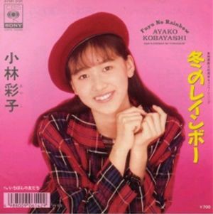 冬のレインボー