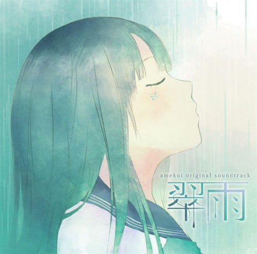 amekoi original soundtrack 翠雨