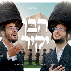 הבן יקיר