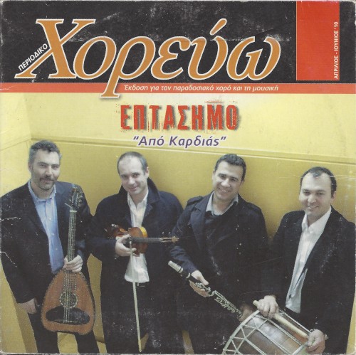 Από Καρδιάς