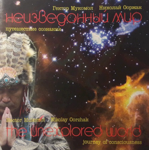The Unexplored World - Journey of Consciousness