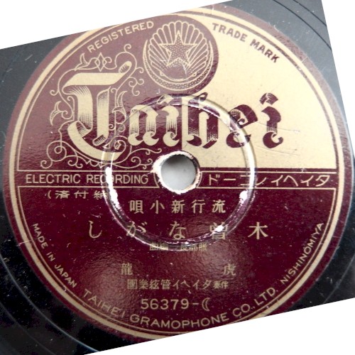木曾ながし / 赤城の唄