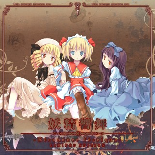 東方ミッドナイトMAXIMUM TUNE外伝 妖精響舞 - Résonance féerique
