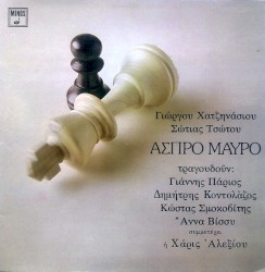 Άσπρο μαύρο