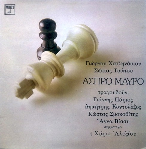 Άσπρο μαύρο