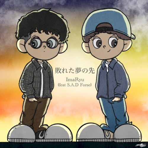 敗れた夢の先
