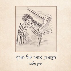 תמונת אוויר של חורף