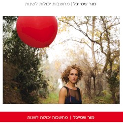 מחשבות יכולות לשנות