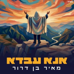 אנא עבדא