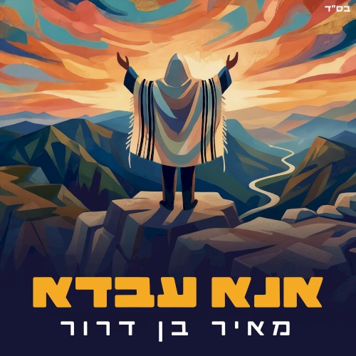 אנא עבדא